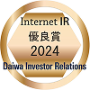 大和インベスター・リレーションズ Internet IR「優秀賞」