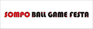ボールゲームフェスタ