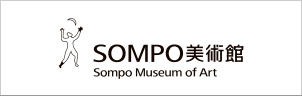 ＳＯＭＰＯ美術館