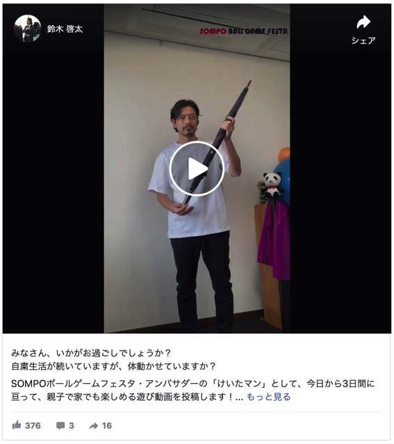sompoボールゲームフェスタ At Home sompoホールディングス sompoボールゲームフェスタ At Home sompoホールディングス