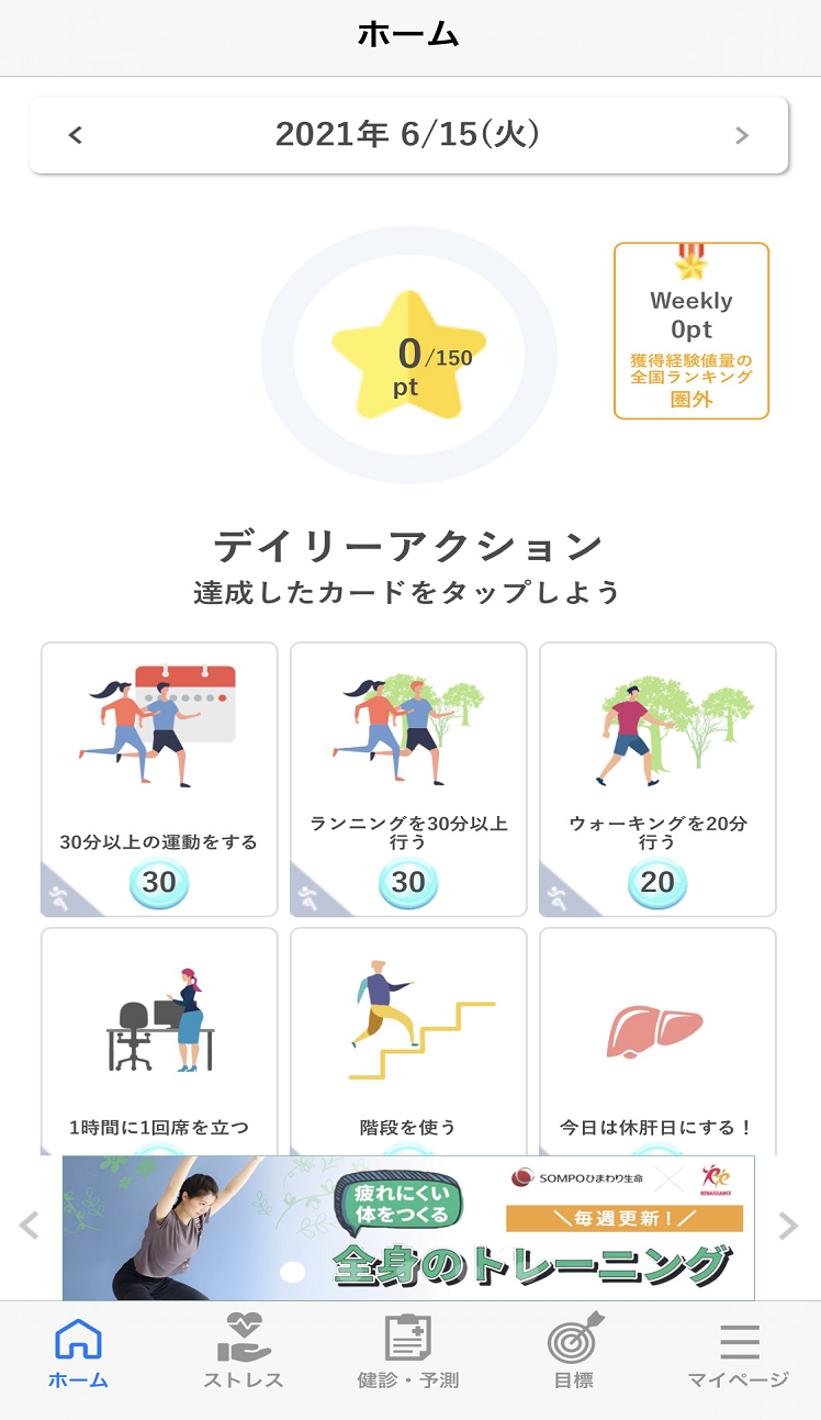 健康に資する取組み ｓｏｍｐｏホールディングス
