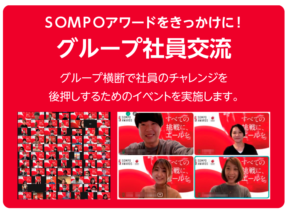 グループ社員交流