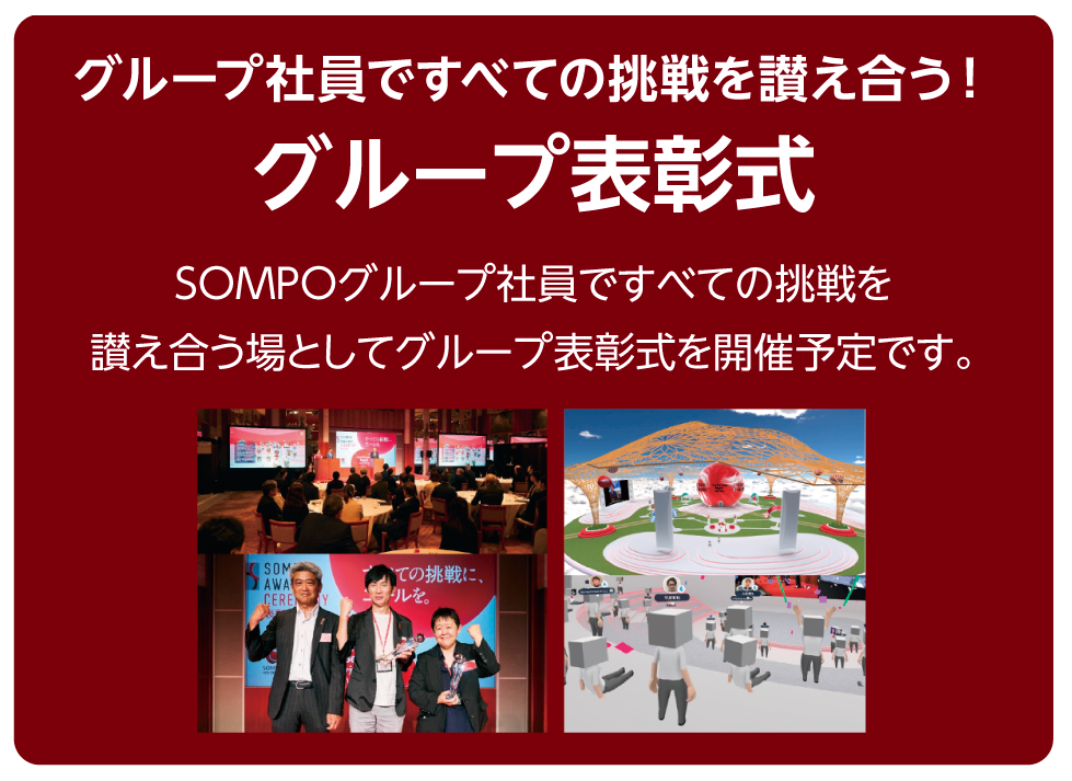 グループ表彰式