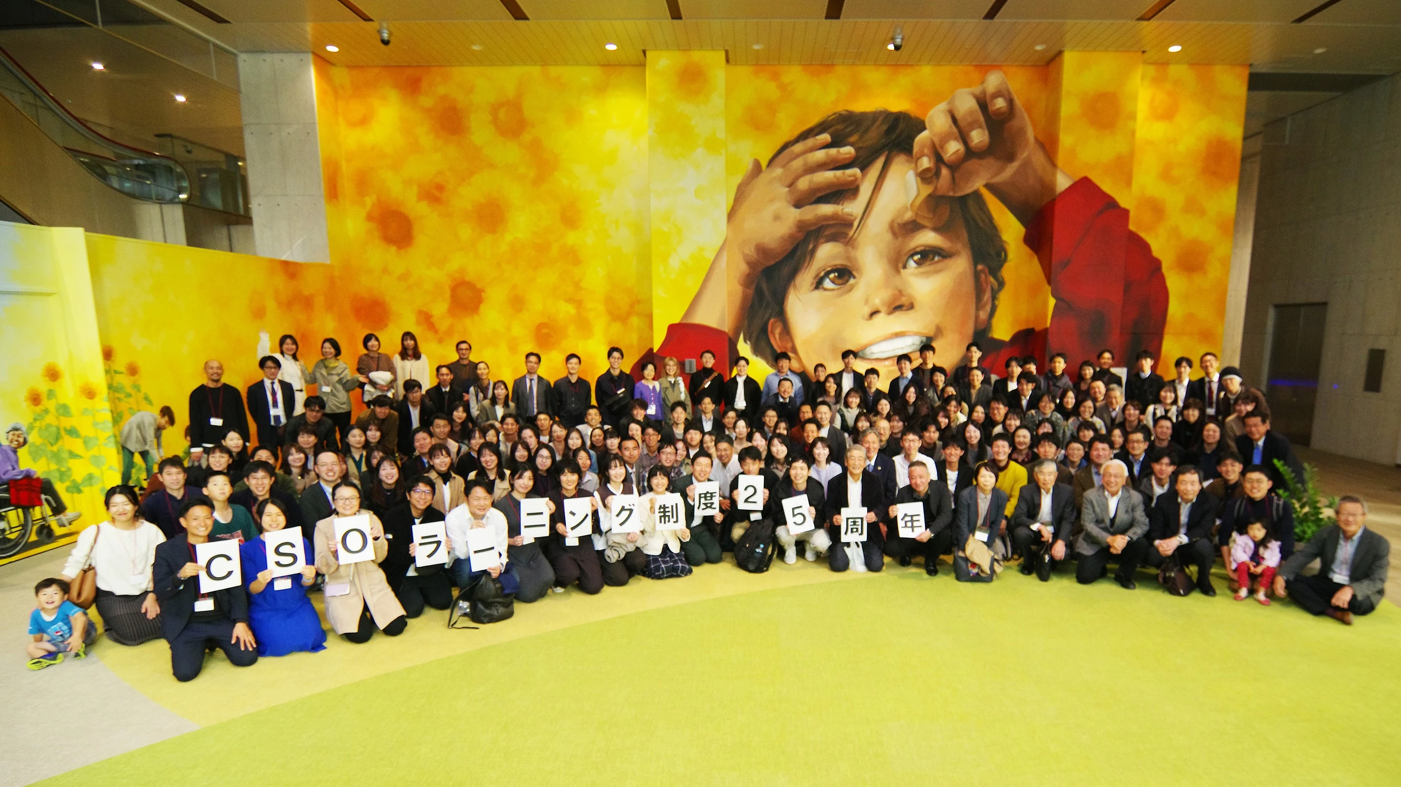 CSOラーニング制度25周年記念イベントの様子