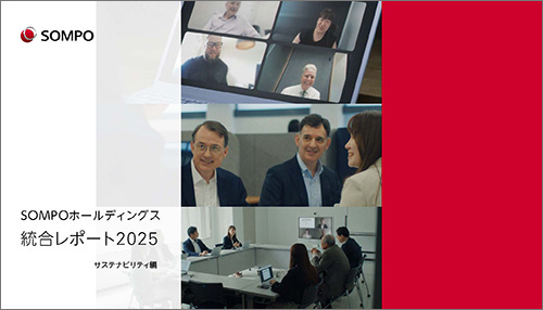 統合レポート2025サステナビリティ編