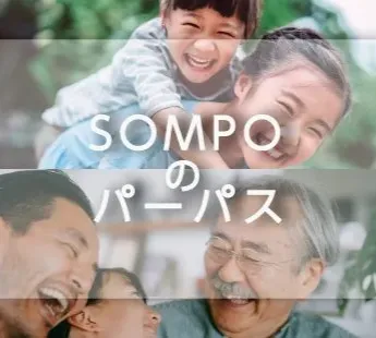 パーパス実現に向けて