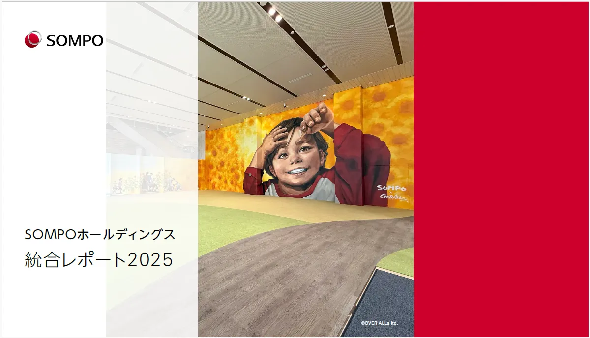 統合レポート2025