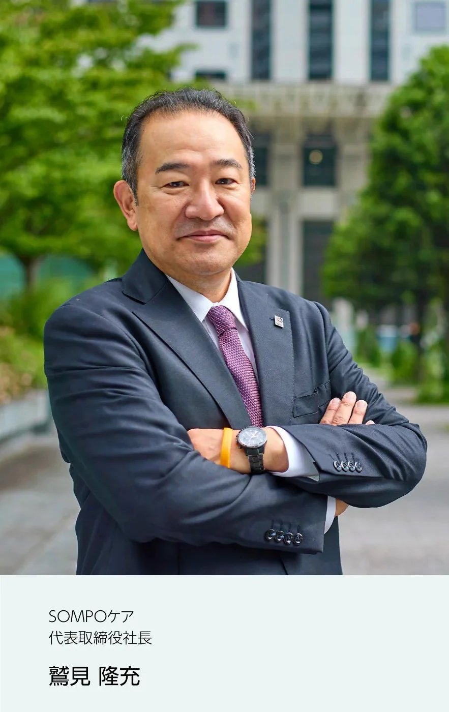 ＳＯＭＰＯケア 代表取締役社長 鷲見隆充