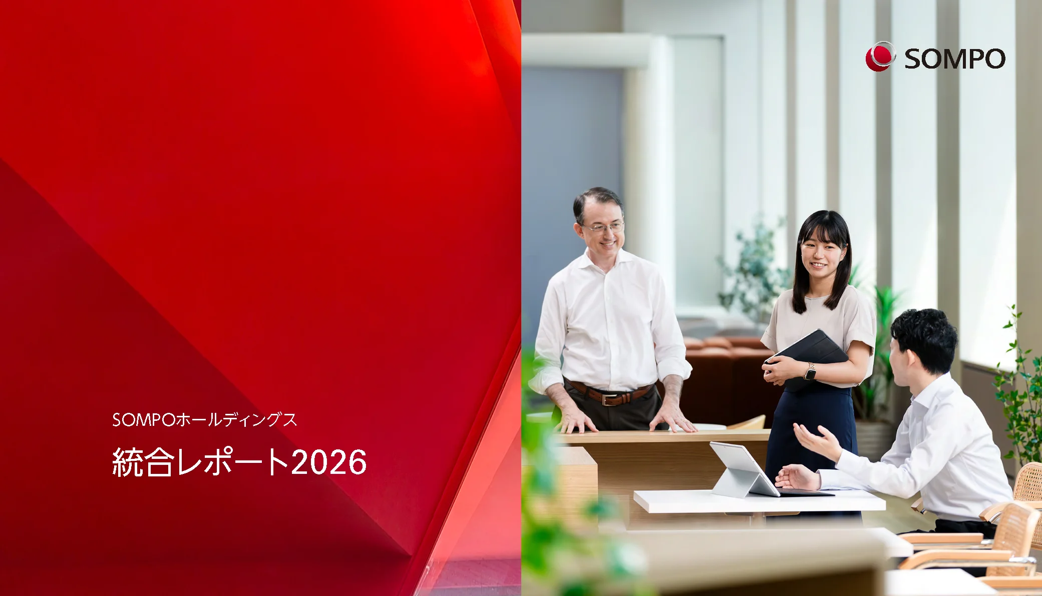 ＳＯＭＰＯホールディングス　統合レポート2026表紙