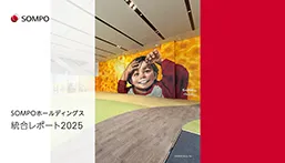 統合レポート2025
