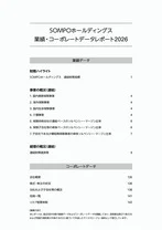 業績・コーポレートデータレポート