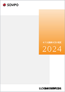 セゾン自動車火災ディスクロージャー誌2024年発行