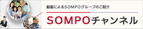 動画によるSOMPOグループのご紹介 SOMPOチャンネル