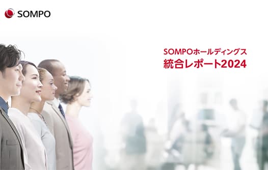 統合レポート２０２４表紙