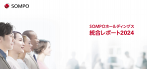 統合レポート２０２４表紙