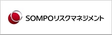 SOMPOリスクマネジメント