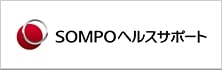 SOMPOヘルスサポート